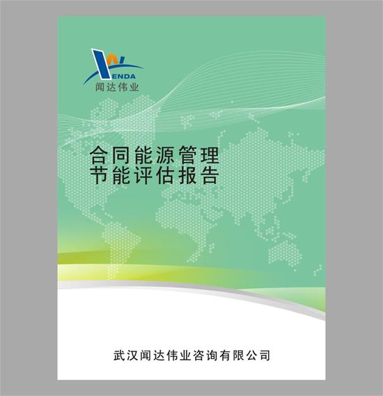 湖南漢壽縣塑膠模具廠汽車空調(diào)塑料制品項(xiàng)目節(jié)能評估報告